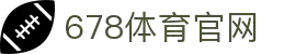 678体育-全网最全最有态度的体育赛事直播平台
