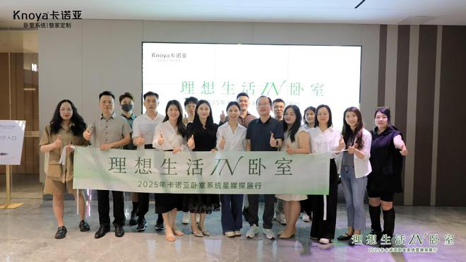 BSports官网品鉴卡诺亚寝室体系媒体体验官共话将来人居(图1)