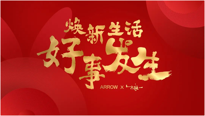 必一运动“焕重生活功德发作” 箭牌家居这场CNY营销诚意满满(图1)