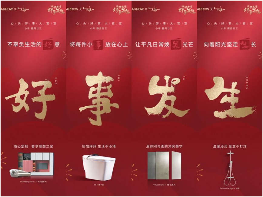 必一运动“焕重生活功德发作” 箭牌家居这场CNY营销诚意满满(图4)