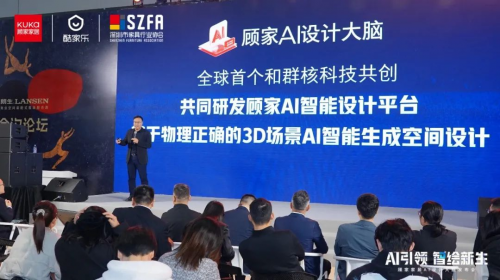 必一运动推翻传统设想形式！顾家家居“AI设想大脑”开启家居设想数智化新(图2)