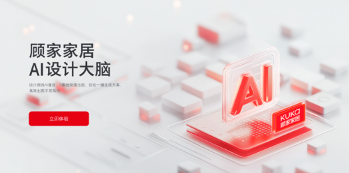 必一运动推翻传统设想形式！顾家家居“AI设想大脑”开启家居设想数智化新(图6)