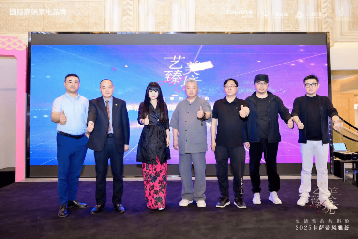 必一运动官网艺美臻境共酌糊口雅韵 2025卡萨帝大雅荟启幕高端家居新篇(图8)