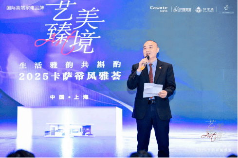 必一运动官网艺美臻境共酌糊口雅韵 2025卡萨帝大雅荟启幕高端家居新篇(图5)