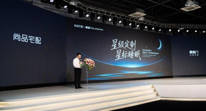 必一运动亮剑AI 喜临门赋能尚品宅配打造“星级品格”家居体验(图2)
