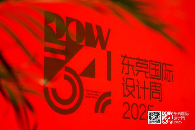 BSports官网从“天下工场”到“设想策源地”：东莞国际设想周以“Win-Wi(图14)